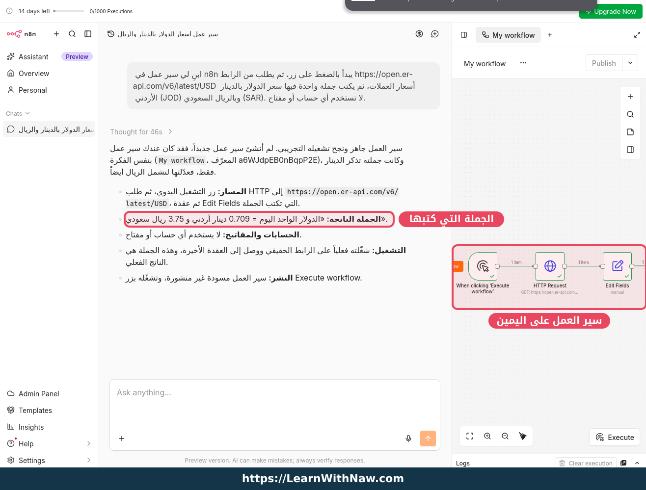جواب المساعد وسير العمل على اليمين